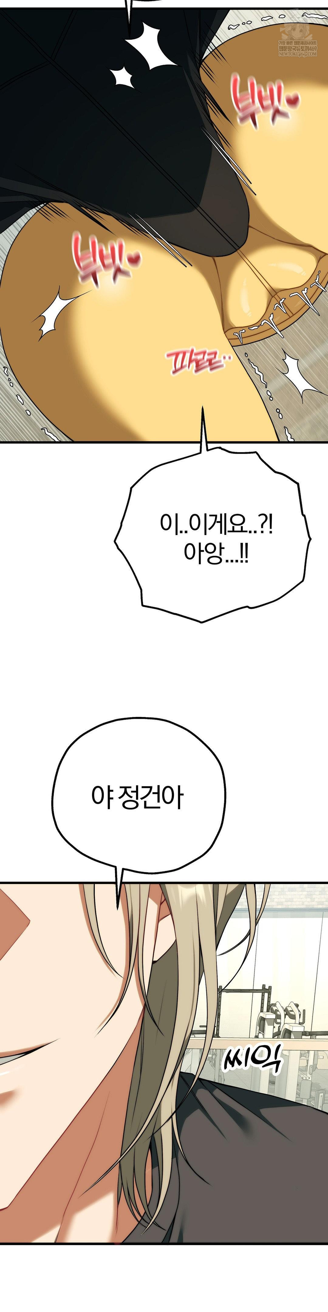 Adult Reading Club Raw Chapter 42 - Page 42