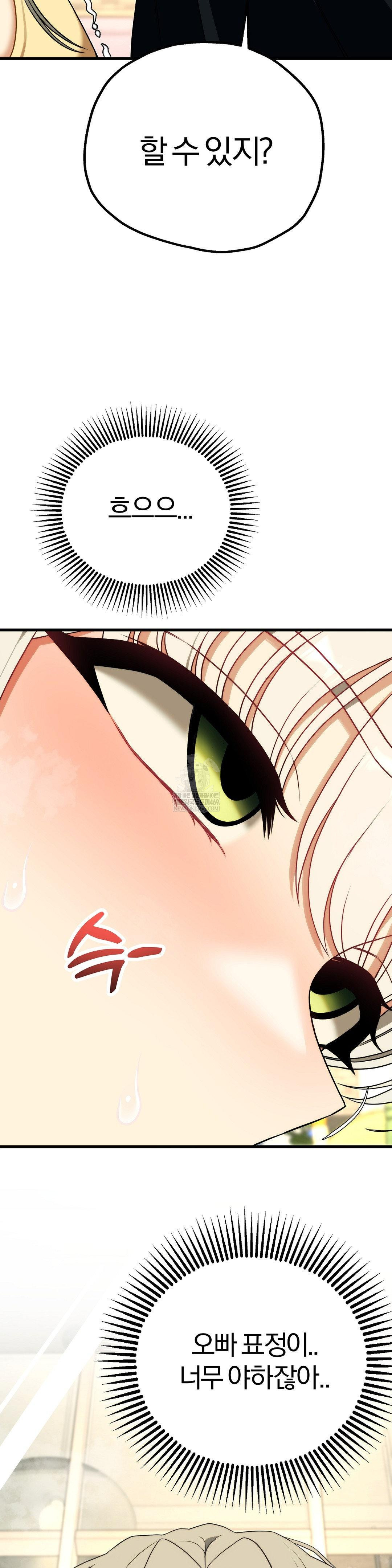 Adult Reading Club Raw Chapter 43 - Page 28