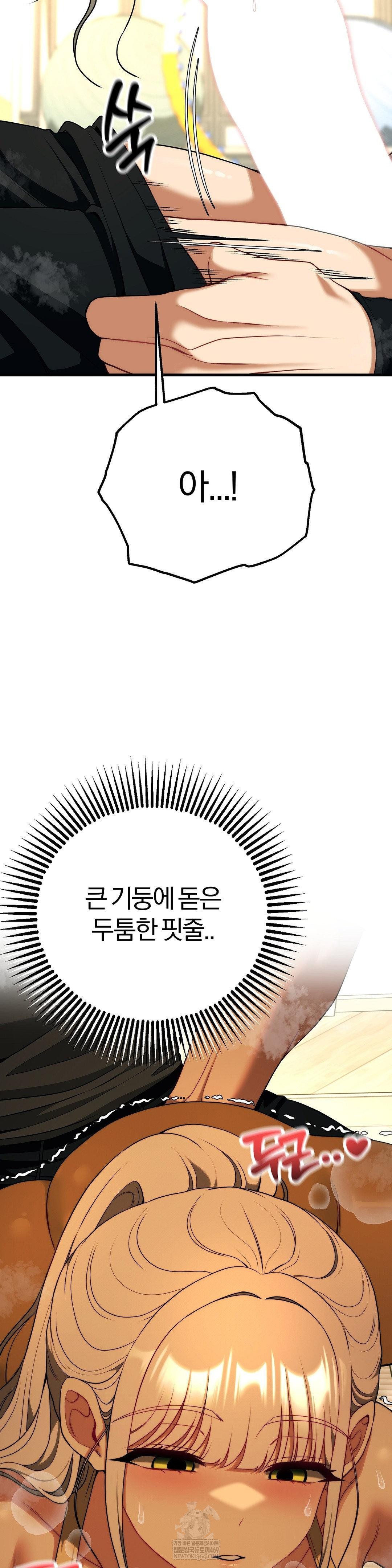 Adult Reading Club Raw Chapter 43 - Page 39