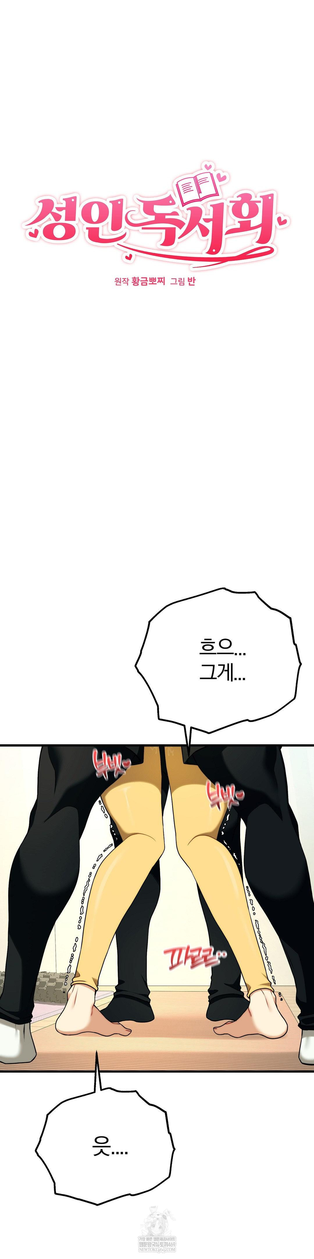 Adult Reading Club Raw Chapter 43 - Page 4