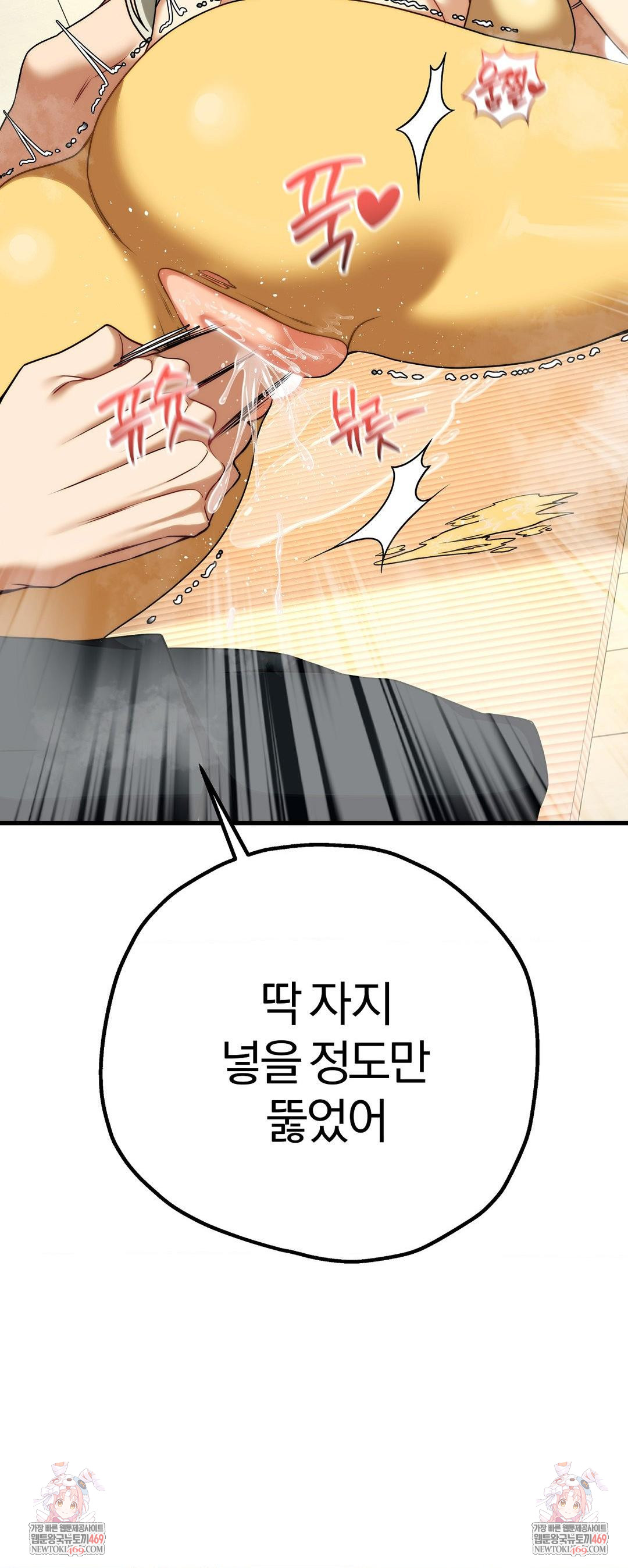 Adult Reading Club Raw Chapter 43 - Page 46