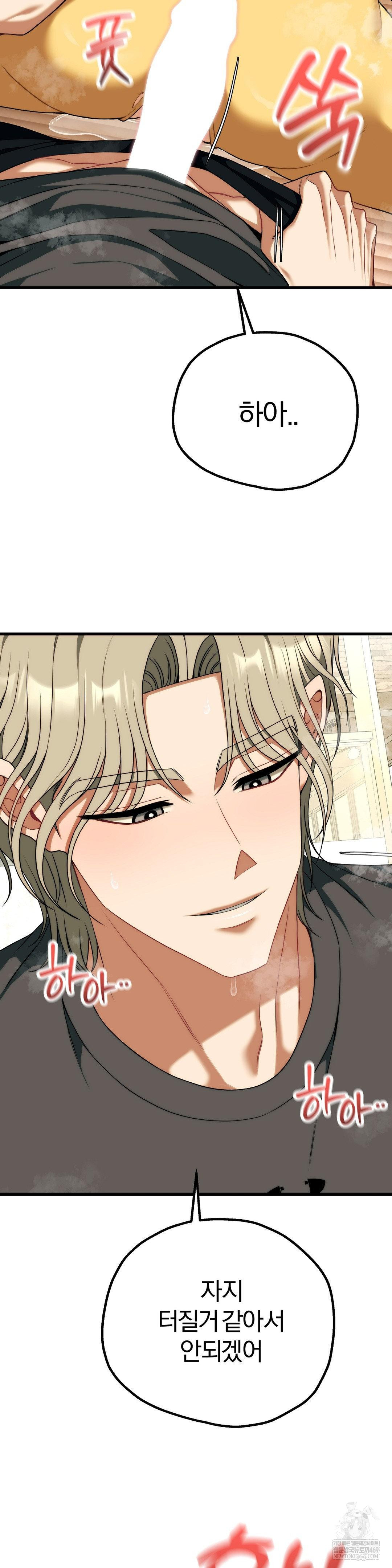 Adult Reading Club Raw Chapter 44 - Page 28