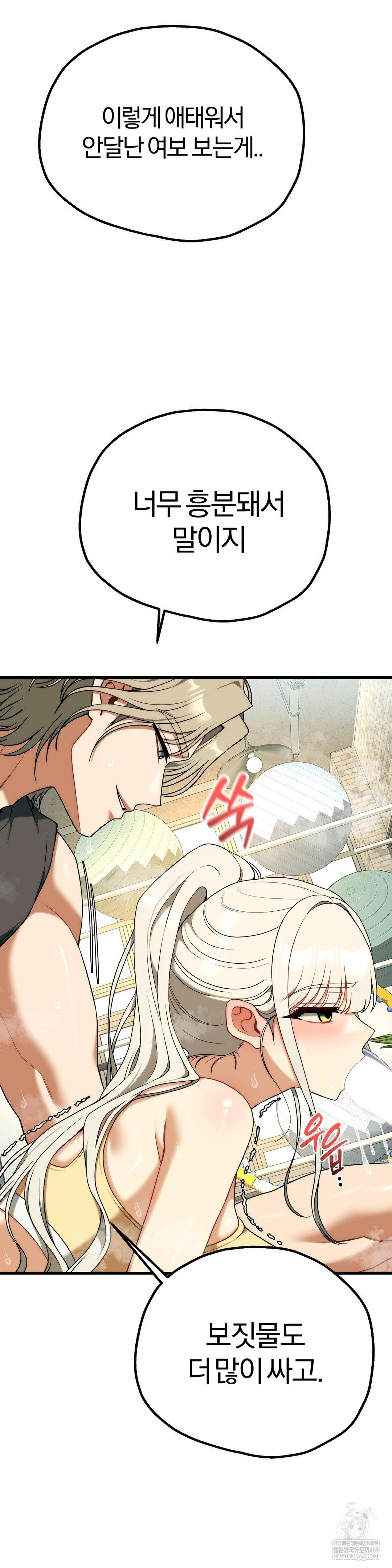 Adult Reading Club Raw Chapter 44 - Page 40