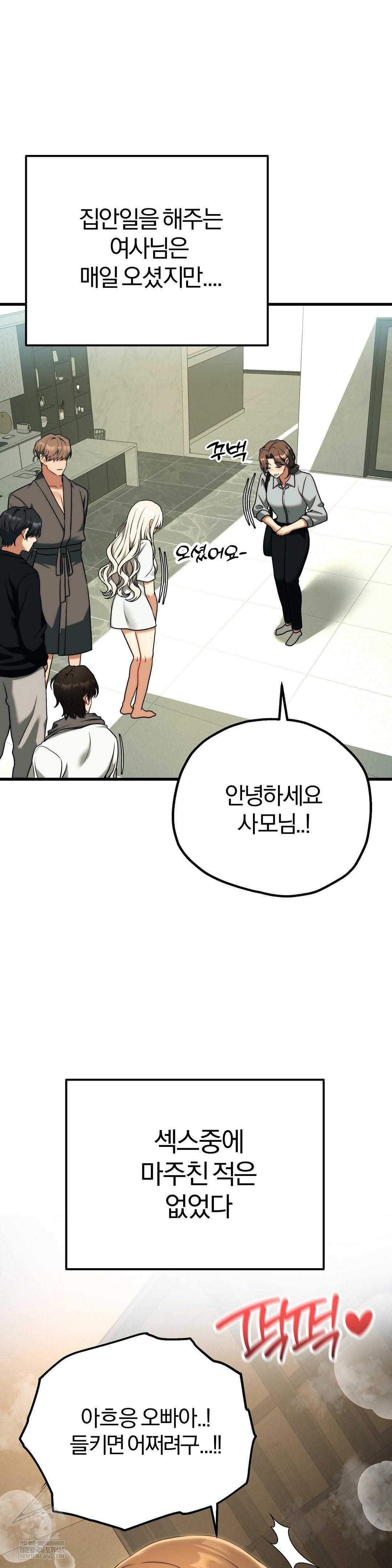 Adult Reading Club Raw Chapter 46 - Page 2