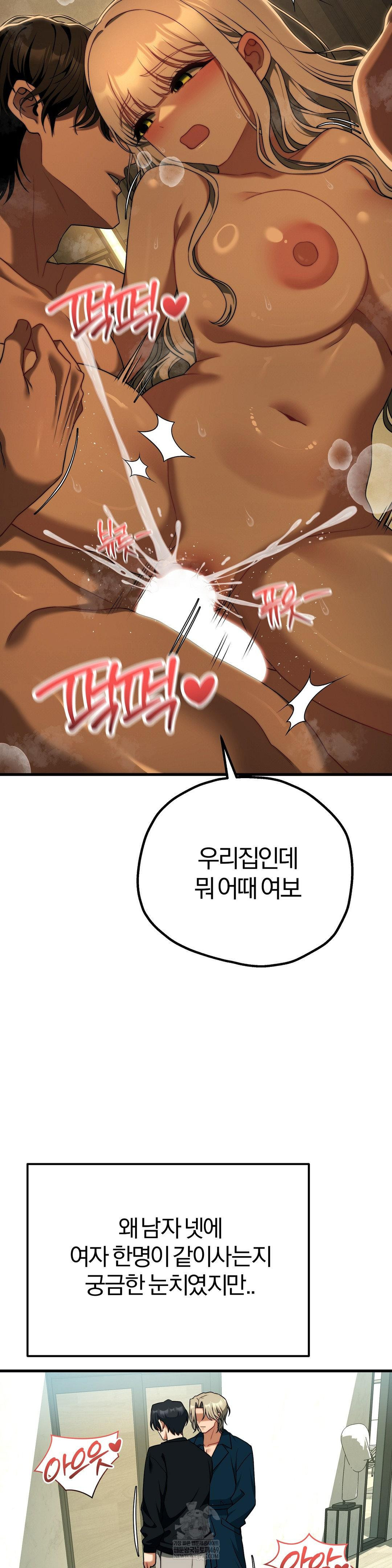 Adult Reading Club Raw Chapter 46 - Page 3