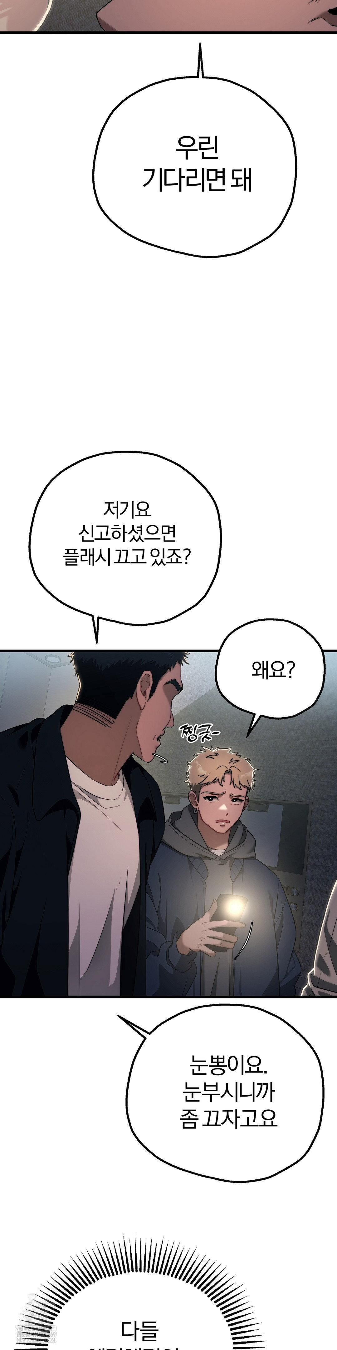 Adult Reading Club Raw Chapter 46 - Page 32