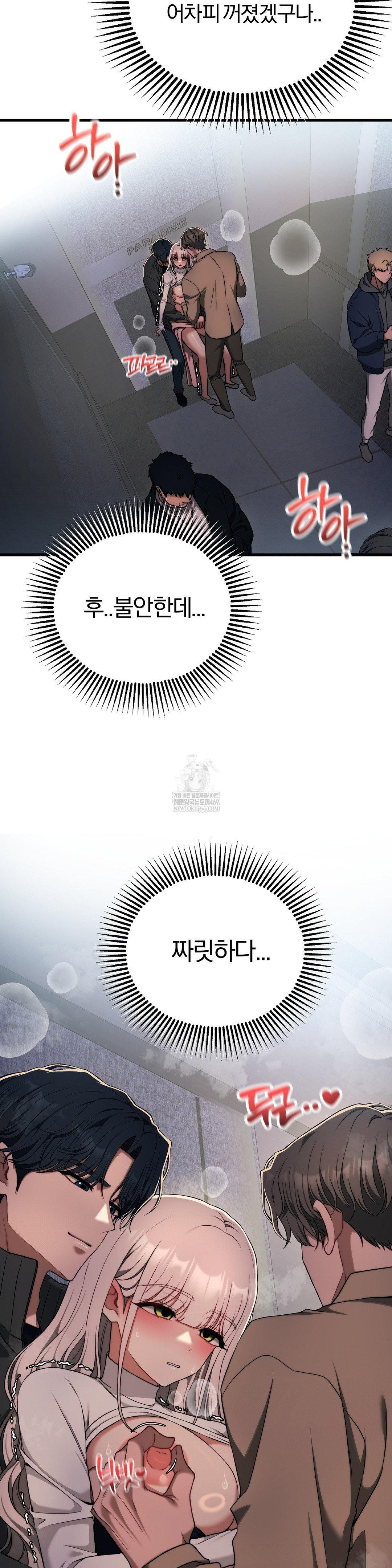 Adult Reading Club Raw Chapter 47 - Page 16