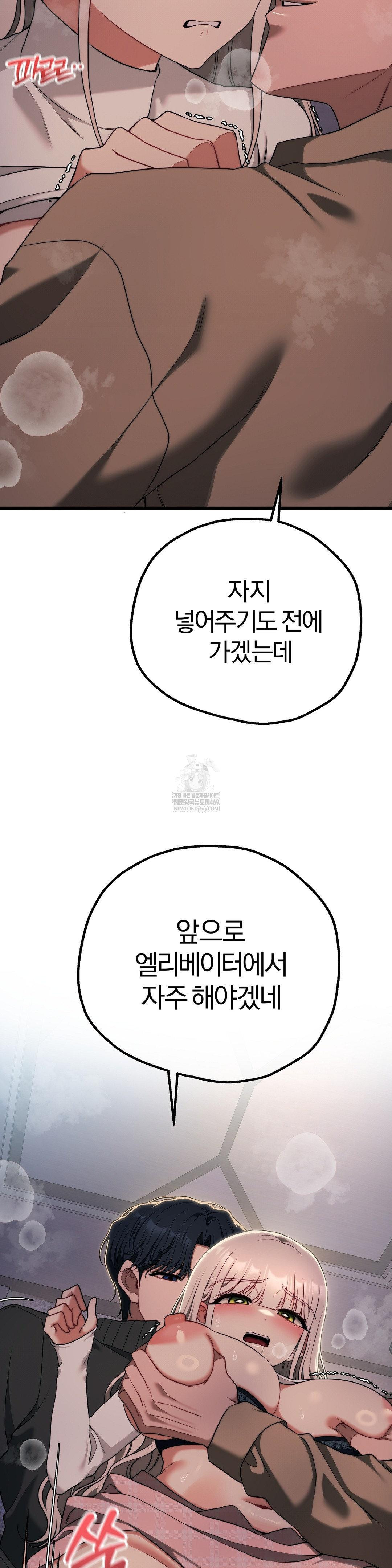 Adult Reading Club Raw Chapter 47 - Page 29