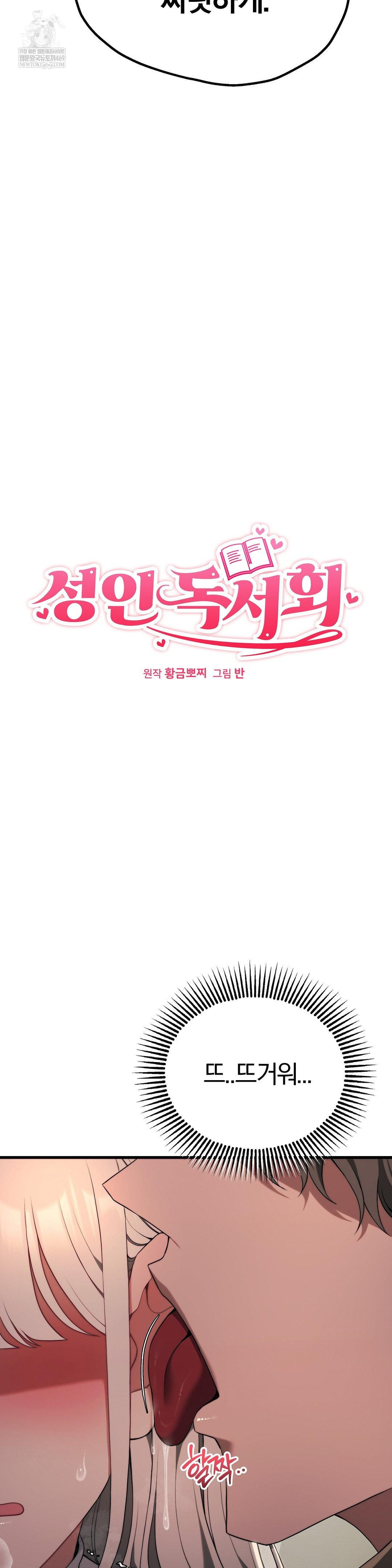 Adult Reading Club Raw Chapter 47 - Page 3