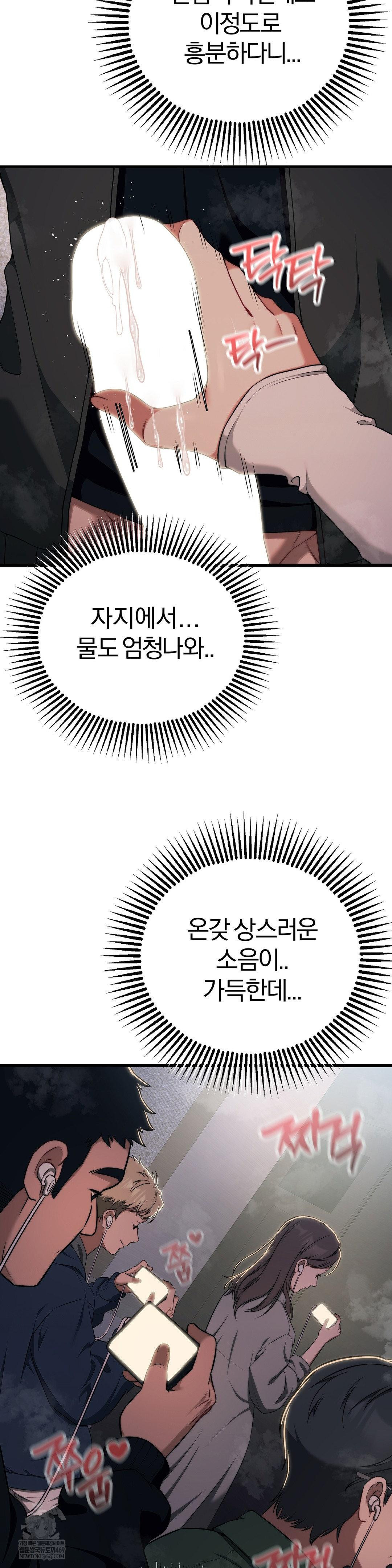 Adult Reading Club Raw Chapter 49 - Page 10