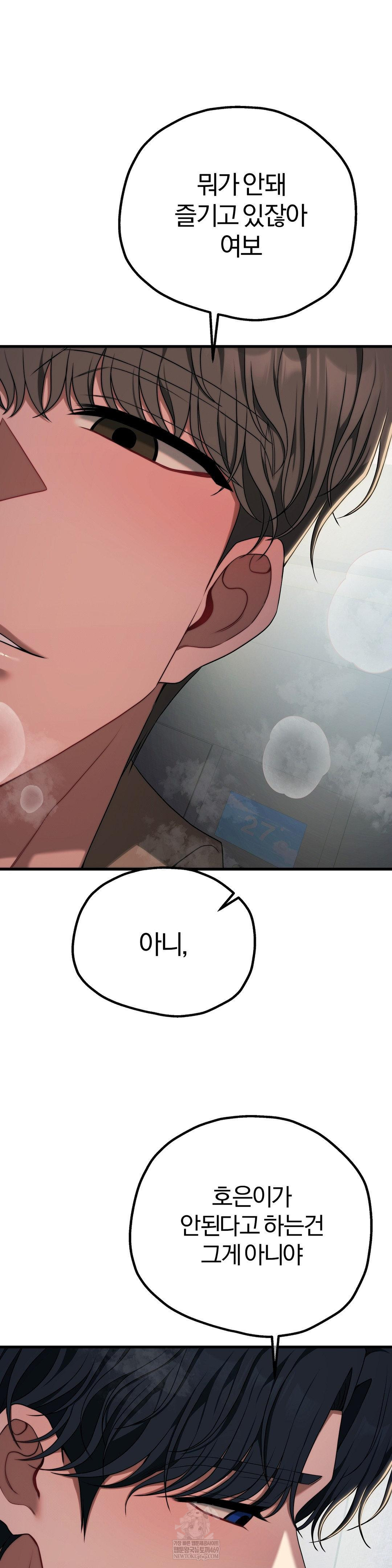 Adult Reading Club Raw Chapter 49 - Page 34