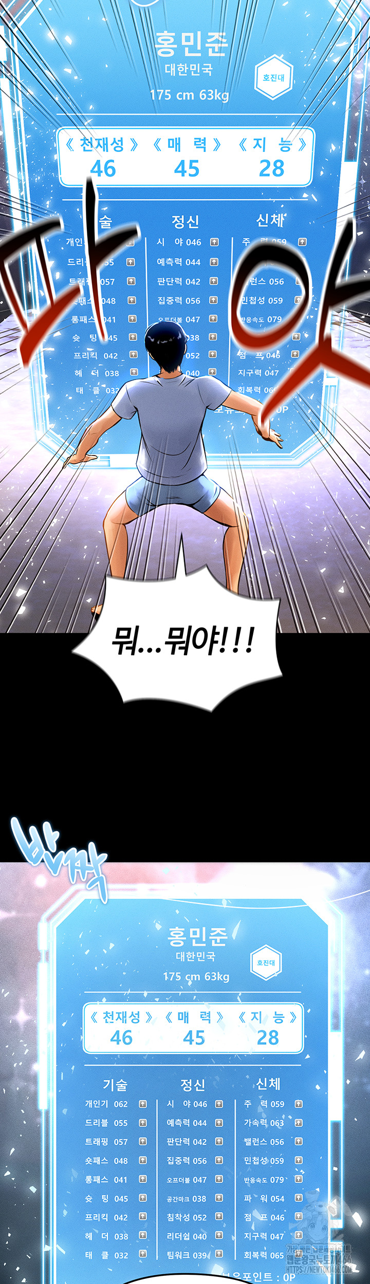 The Hottie’s Good at Football Raw Chapter 1 - Page 12