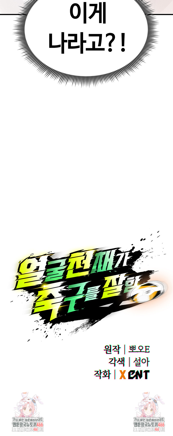 The Hottie’s Good at Football Raw Chapter 1 - Page 74