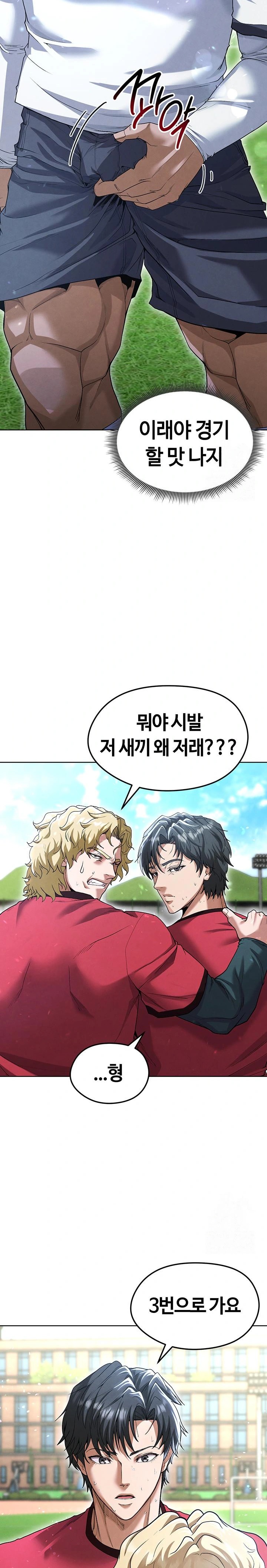 The Hottie’s Good at Football Raw Chapter 11 - Page 17