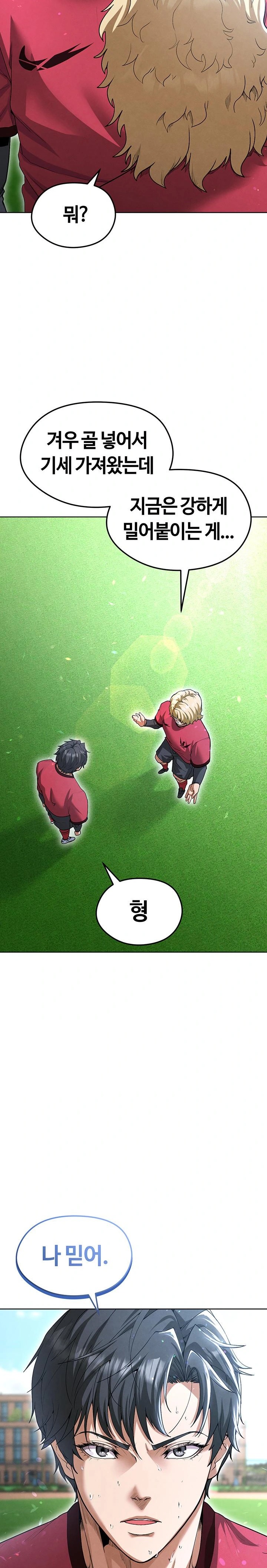 The Hottie’s Good at Football Raw Chapter 11 - Page 18