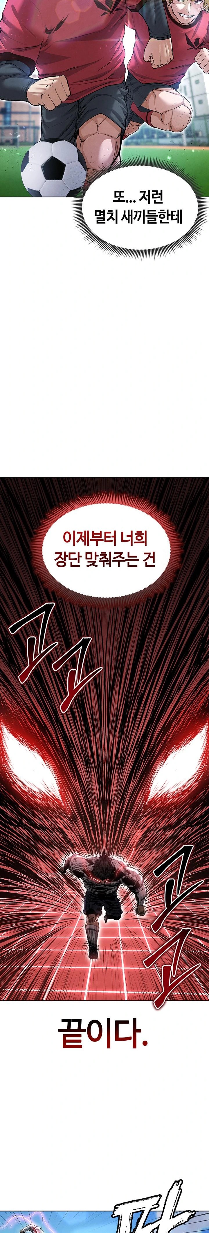 The Hottie’s Good at Football Raw Chapter 11 - Page 23