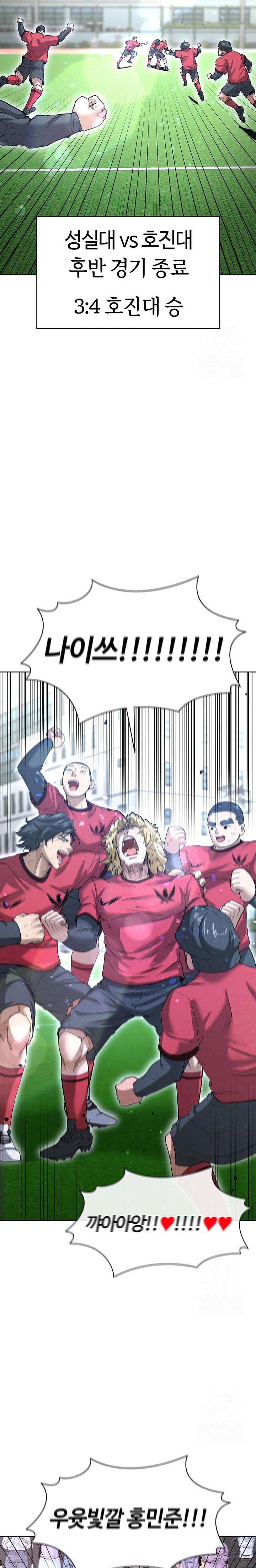 The Hottie’s Good at Football Raw Chapter 11 - Page 35