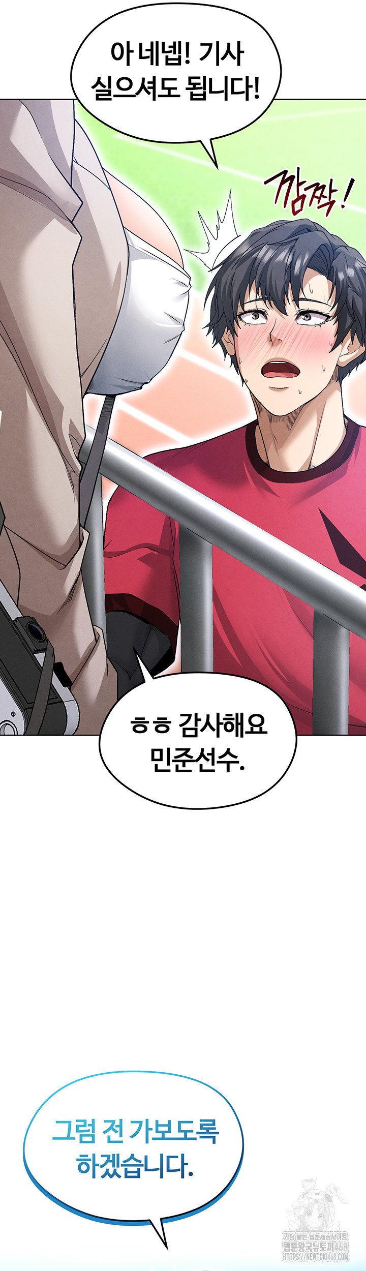 The Hottie’s Good at Football Raw Chapter 12 - Page 21