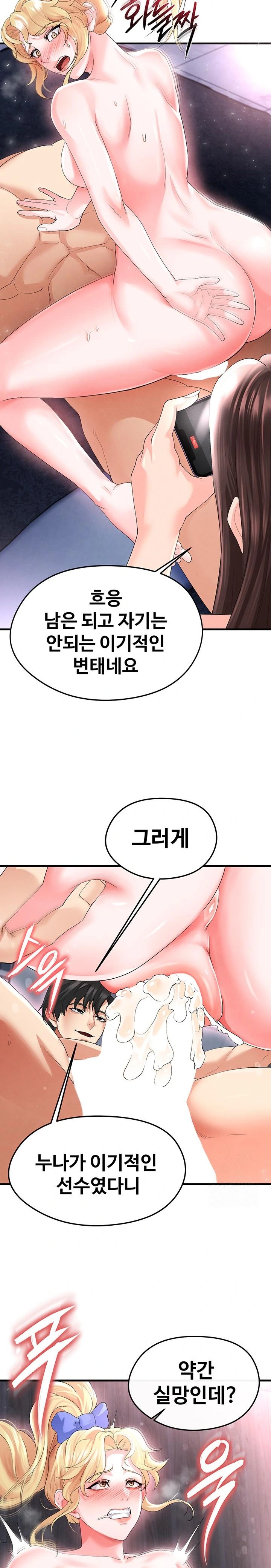 The Hottie’s Good at Football Raw Chapter 16 - Page 9