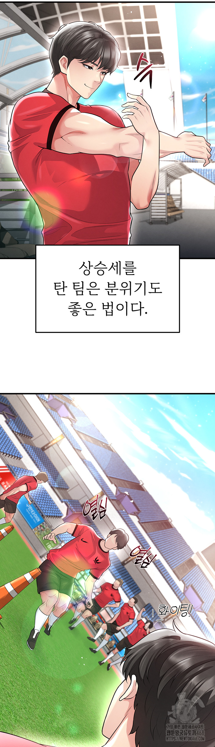 The Hottie’s Good at Football Raw Chapter 17 - Page 10