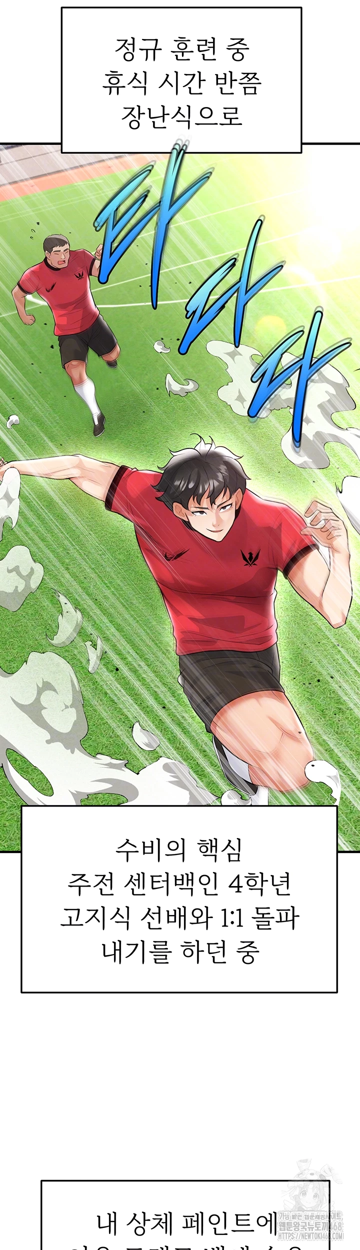 The Hottie’s Good at Football Raw Chapter 17 - Page 14