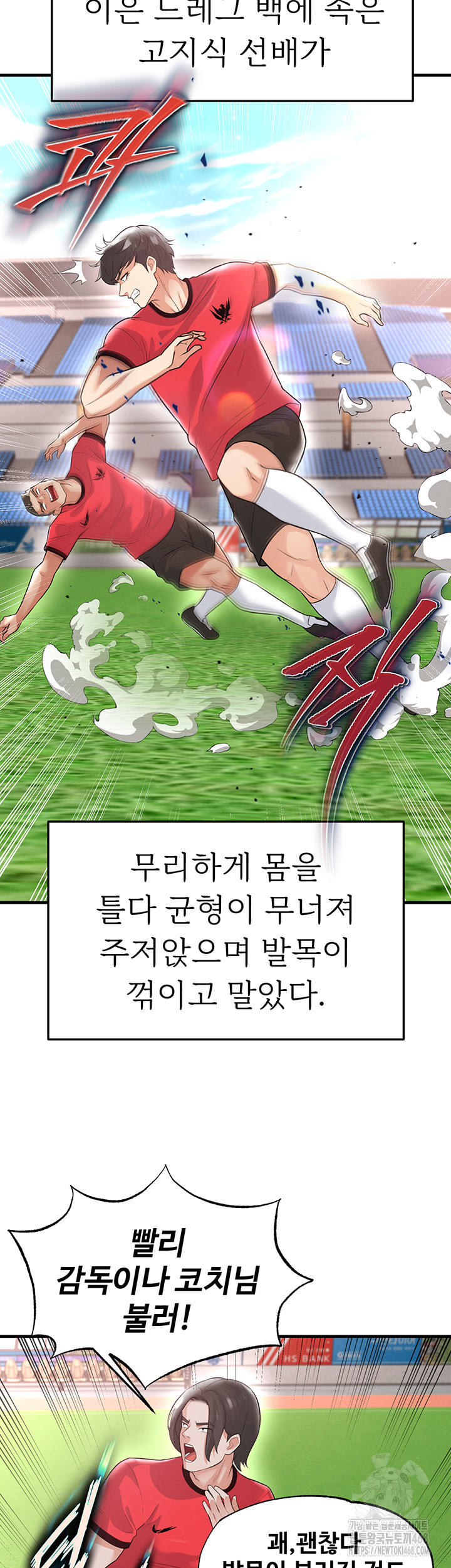 The Hottie’s Good at Football Raw Chapter 17 - Page 15