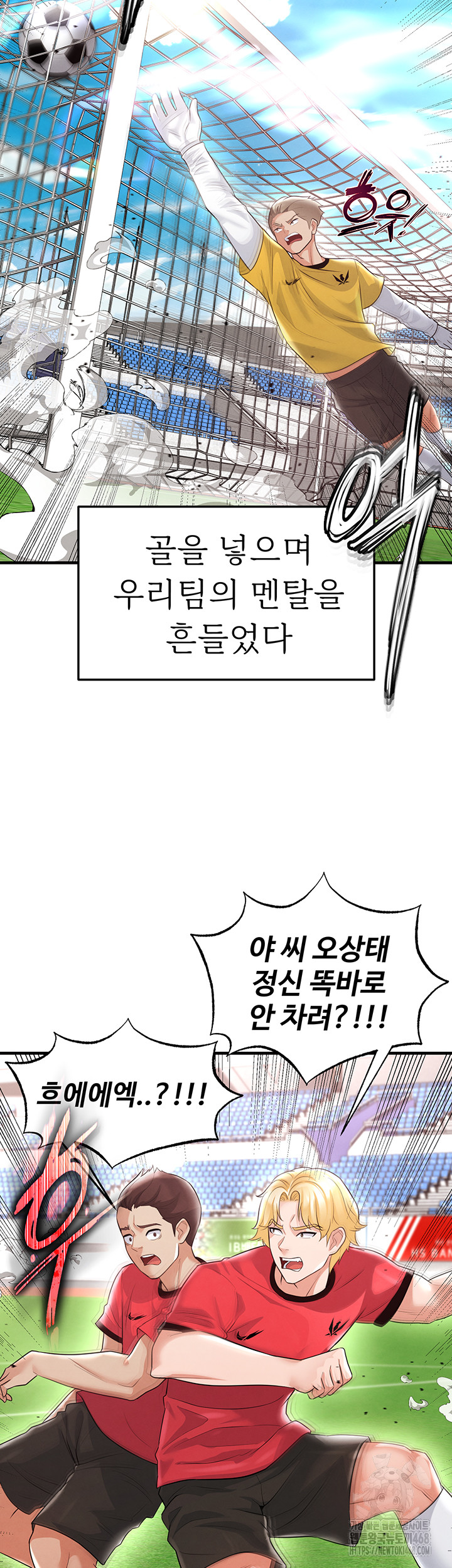 The Hottie’s Good at Football Raw Chapter 17 - Page 25