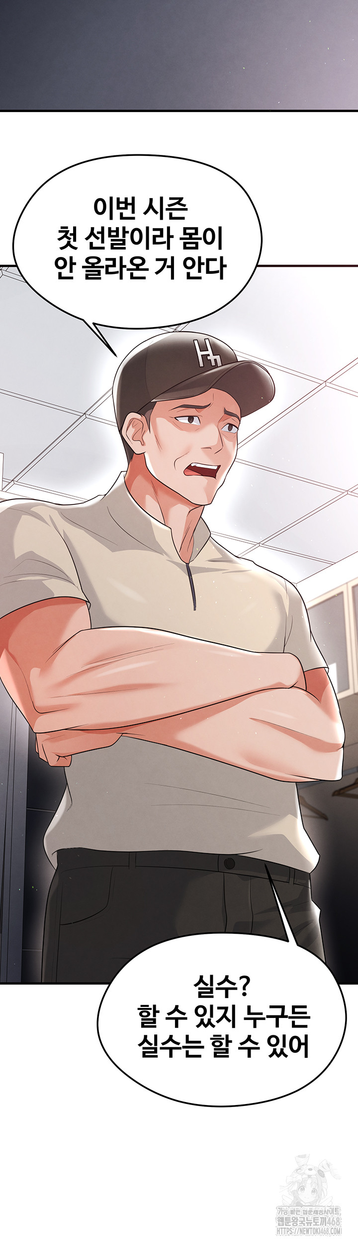 The Hottie’s Good at Football Raw Chapter 17 - Page 43