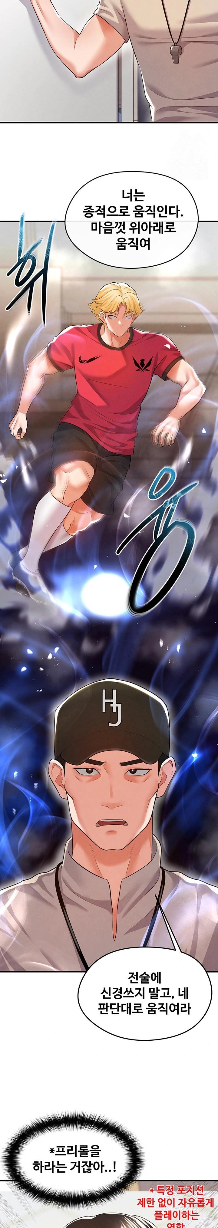 The Hottie’s Good at Football Raw Chapter 18 - Page 14