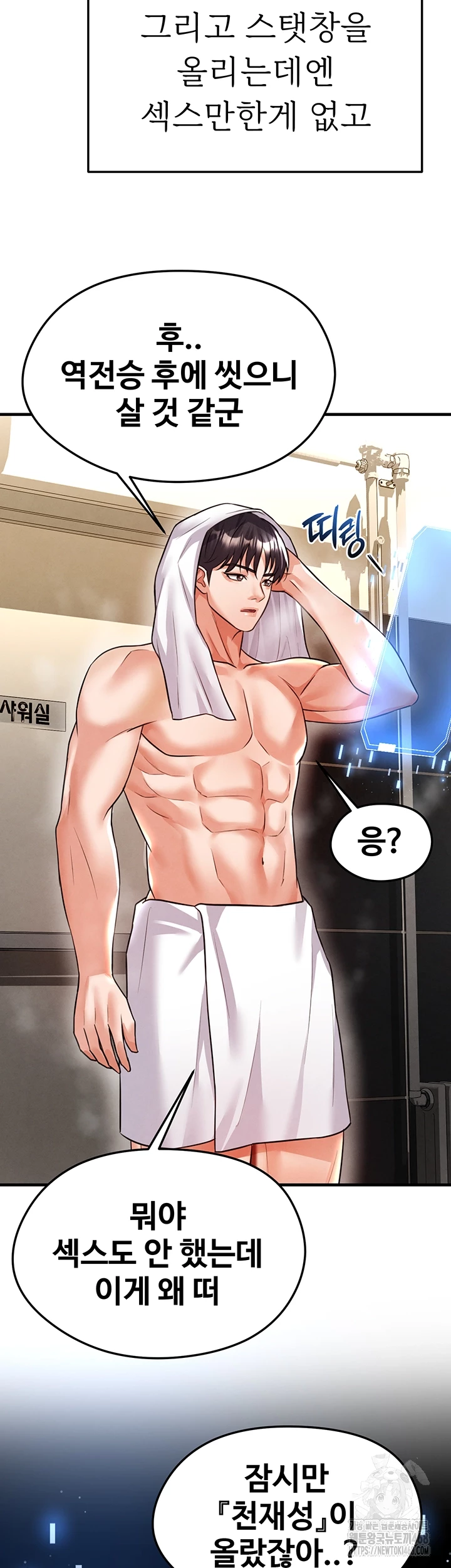 The Hottie’s Good at Football Raw Chapter 19 - Page 12