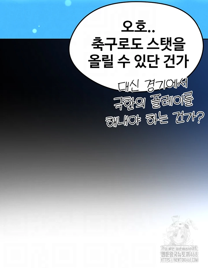 The Hottie’s Good at Football Raw Chapter 19 - Page 14