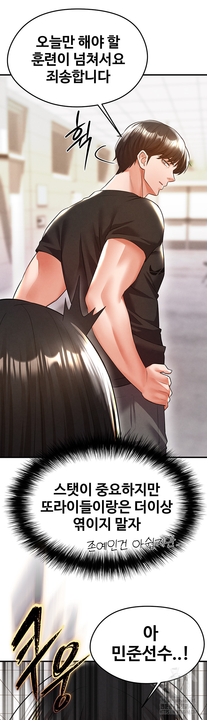 The Hottie’s Good at Football Raw Chapter 19 - Page 25