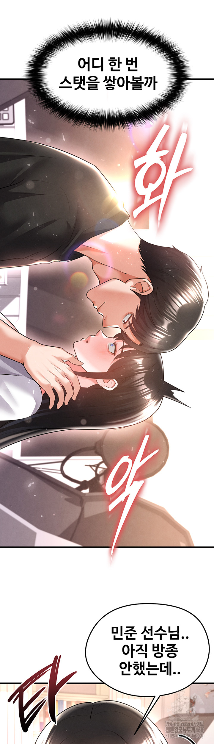 The Hottie’s Good at Football Raw Chapter 19 - Page 59