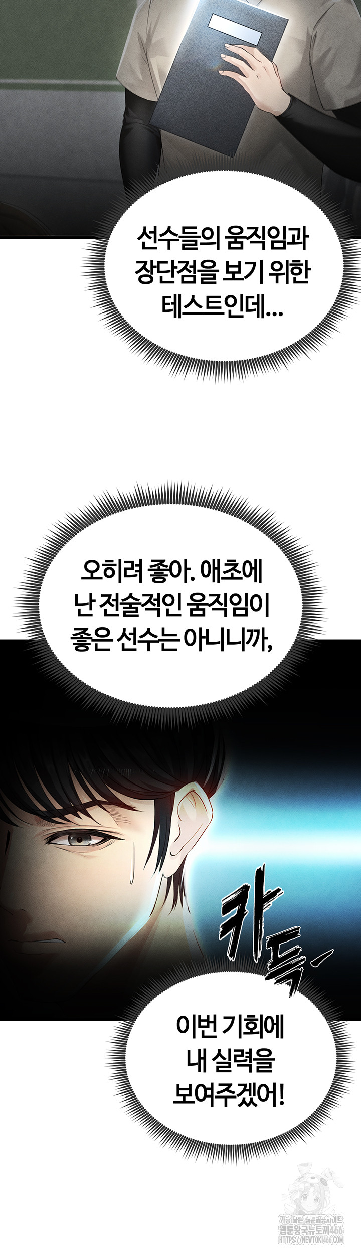 The Hottie’s Good at Football Raw Chapter 2 - Page 16