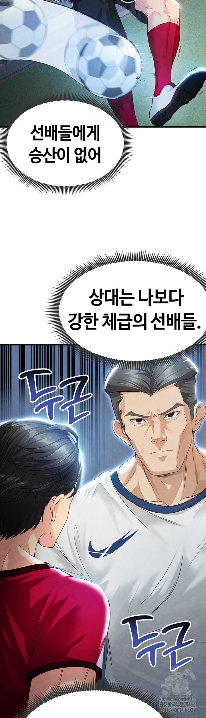 The Hottie’s Good at Football Raw Chapter 2 - Page 35