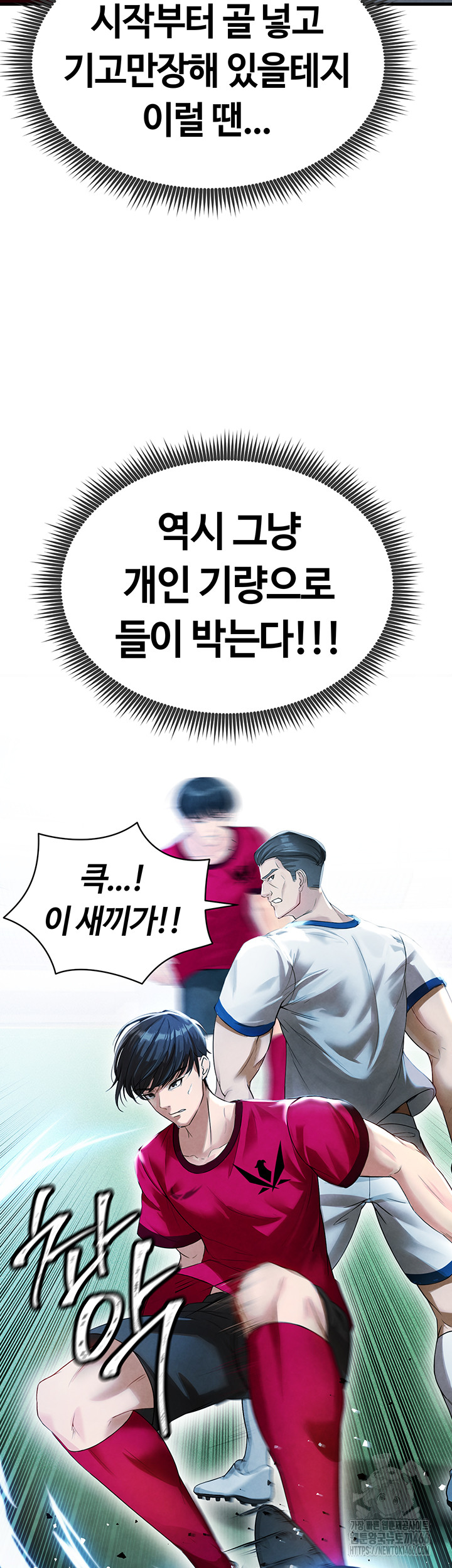 The Hottie’s Good at Football Raw Chapter 2 - Page 36