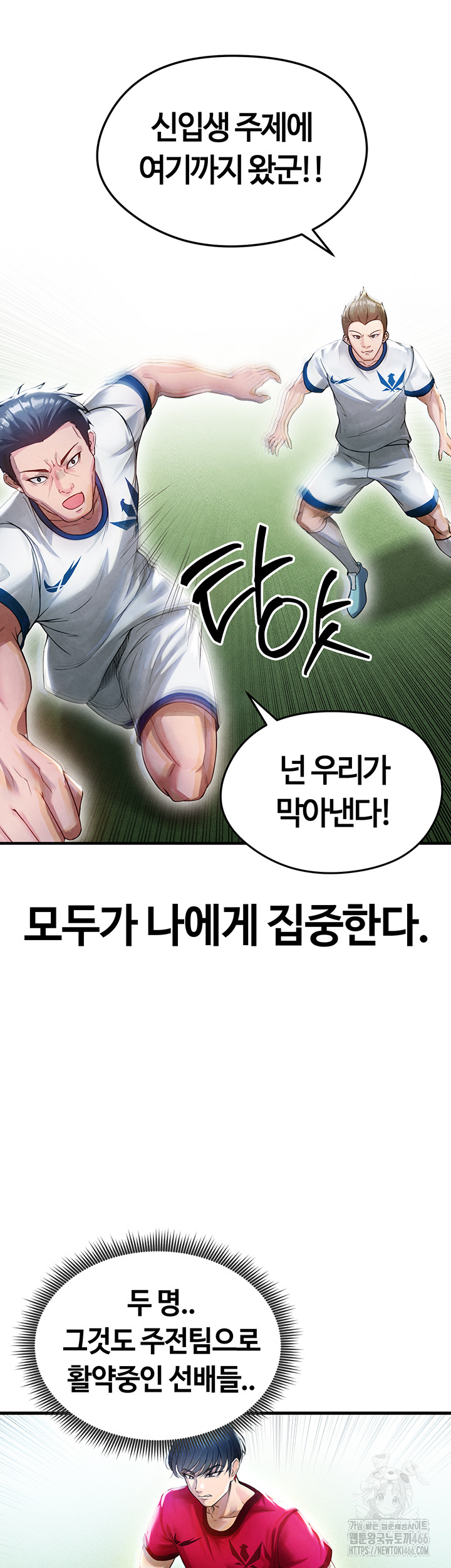 The Hottie’s Good at Football Raw Chapter 2 - Page 44