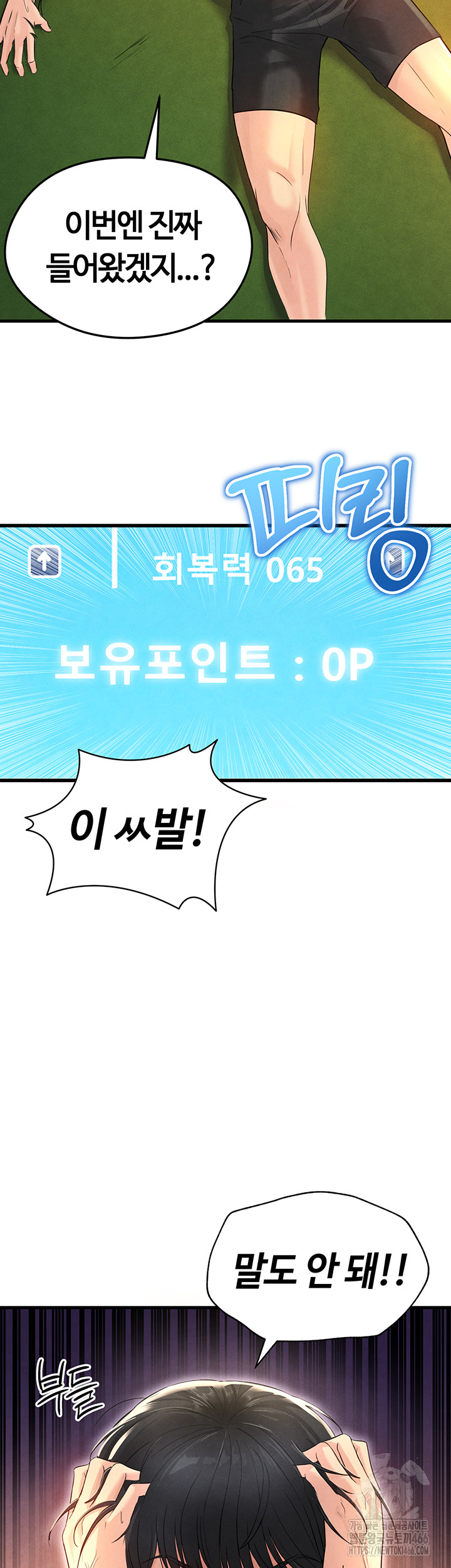 The Hottie’s Good at Football Raw Chapter 2 - Page 67