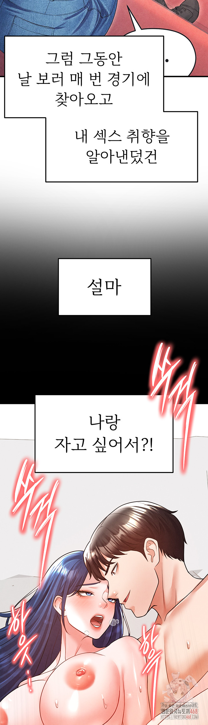 The Hottie’s Good at Football Raw Chapter 21 - Page 59