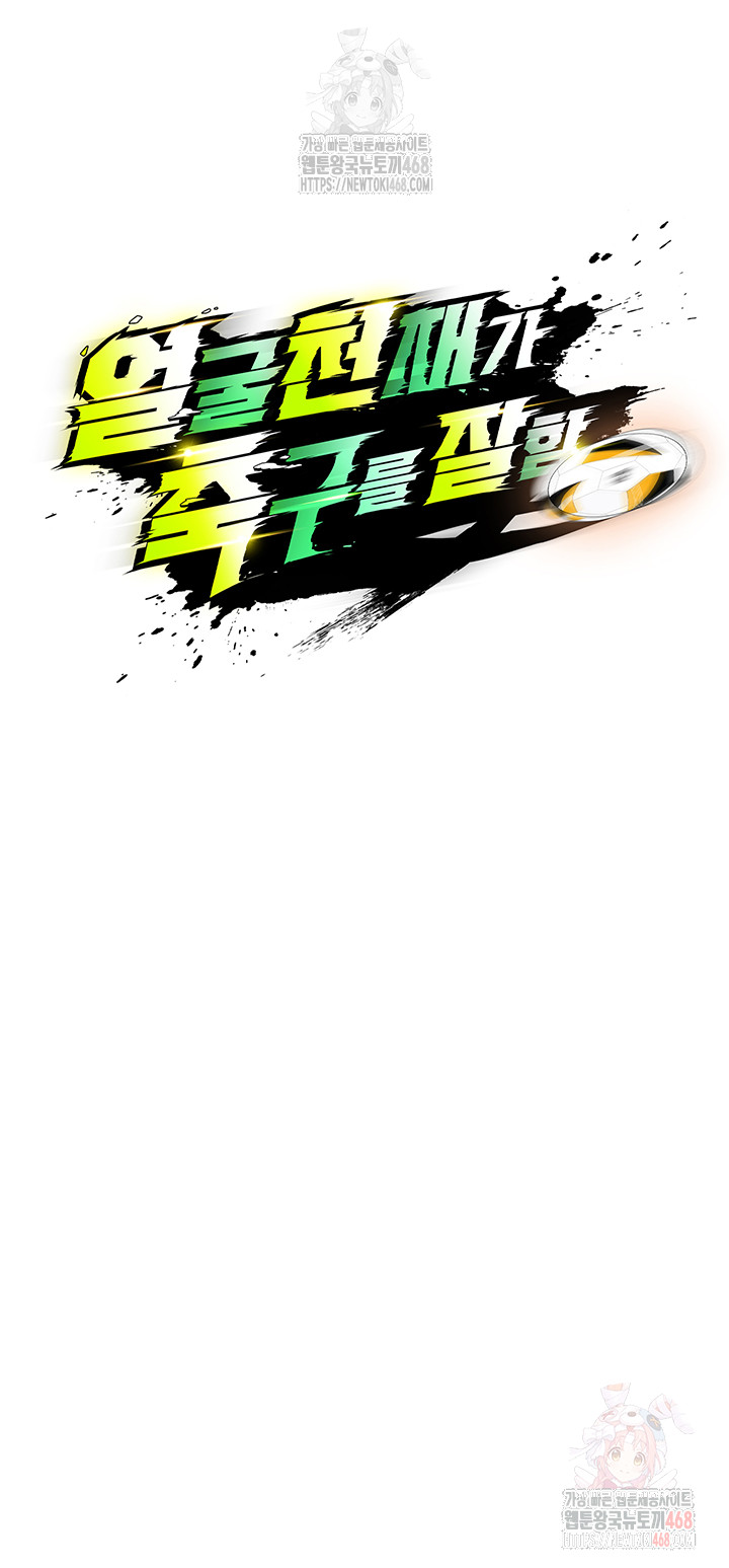 The Hottie’s Good at Football Raw Chapter 22 - Page 13