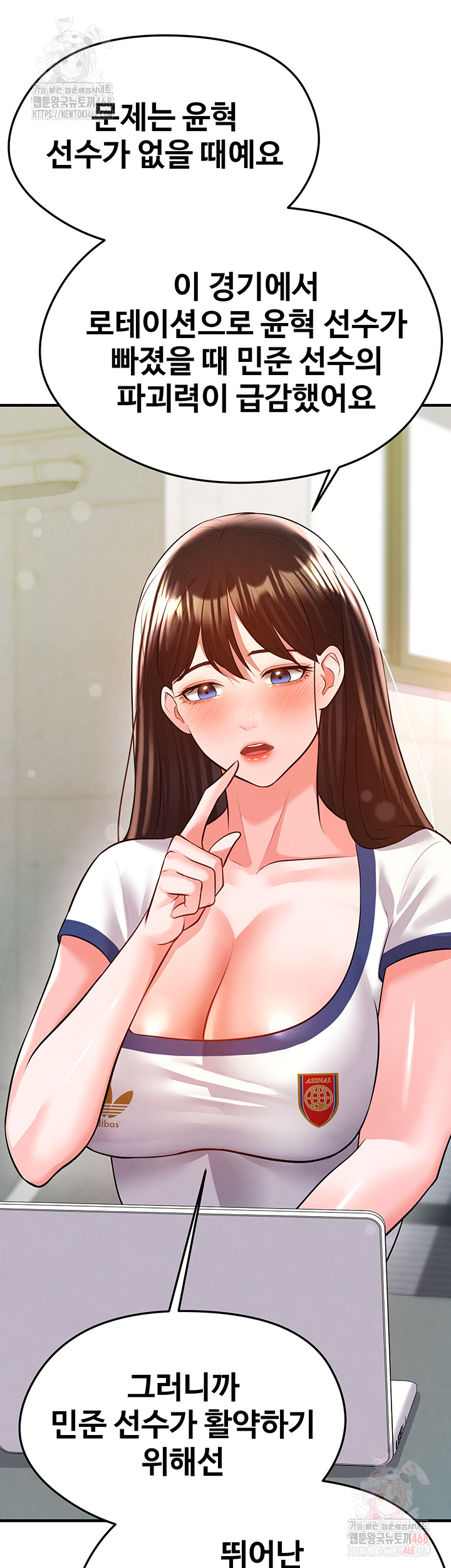 The Hottie’s Good at Football Raw Chapter 23 - Page 15