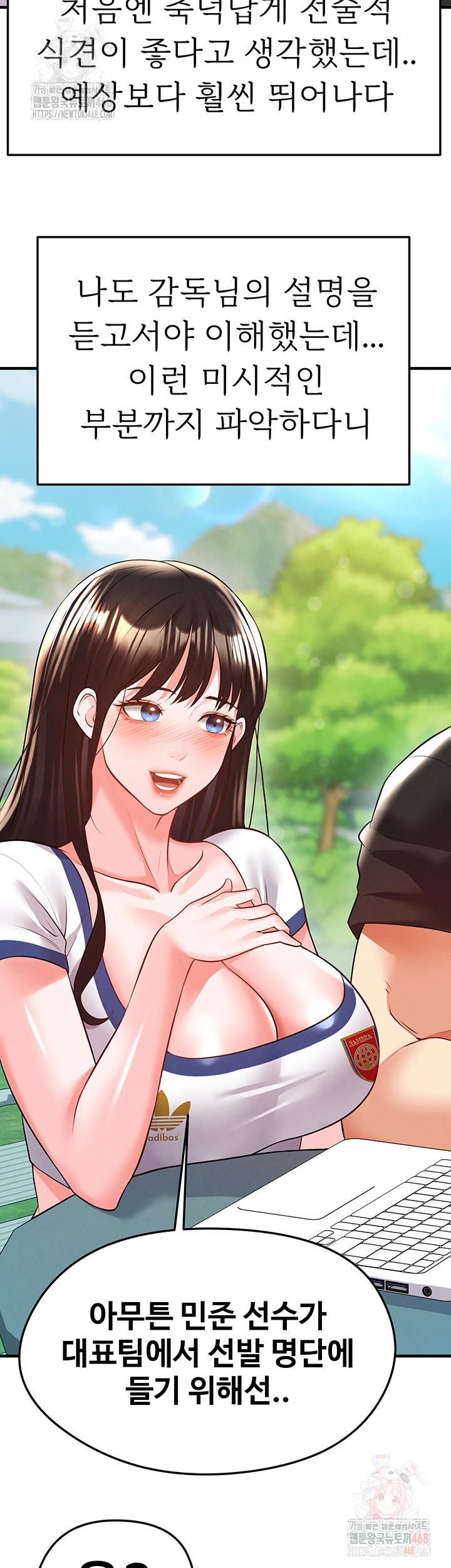 The Hottie’s Good at Football Raw Chapter 23 - Page 17