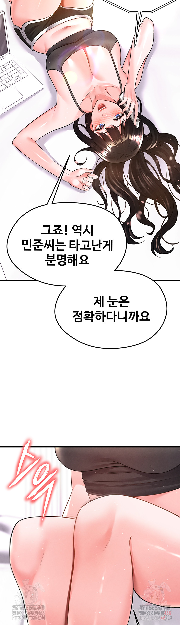 The Hottie’s Good at Football Raw Chapter 23 - Page 2