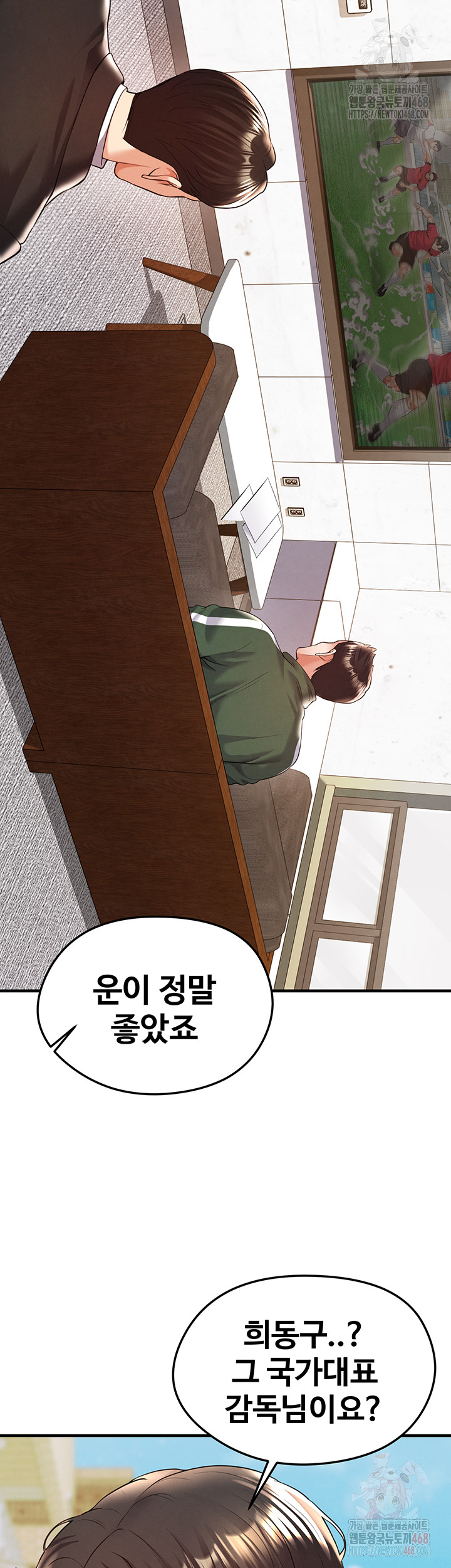 The Hottie’s Good at Football Raw Chapter 23 - Page 27