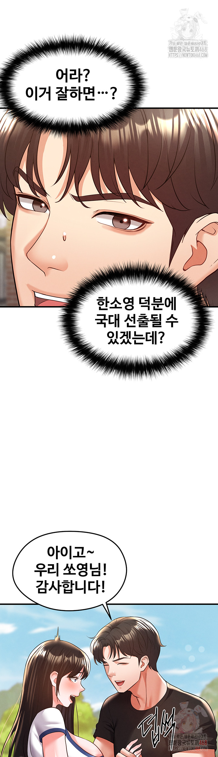 The Hottie’s Good at Football Raw Chapter 23 - Page 29