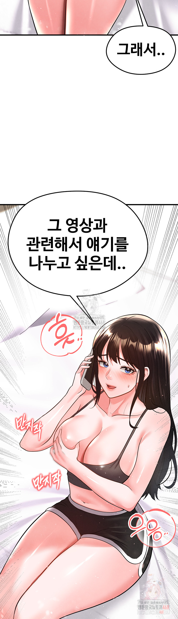 The Hottie’s Good at Football Raw Chapter 23 - Page 3