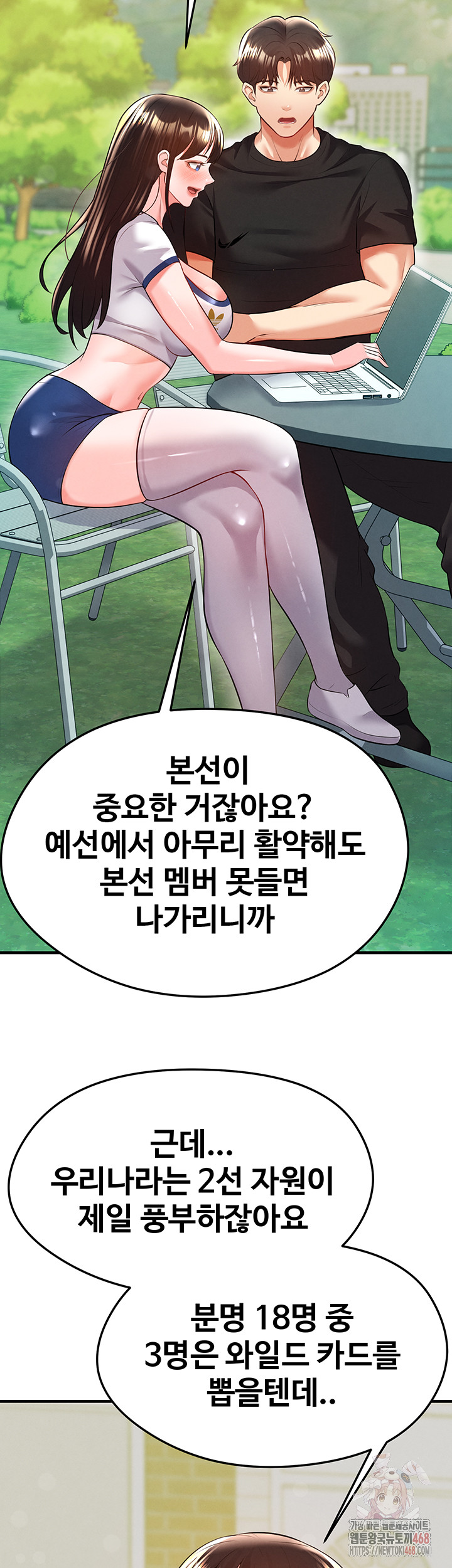 The Hottie’s Good at Football Raw Chapter 23 - Page 33