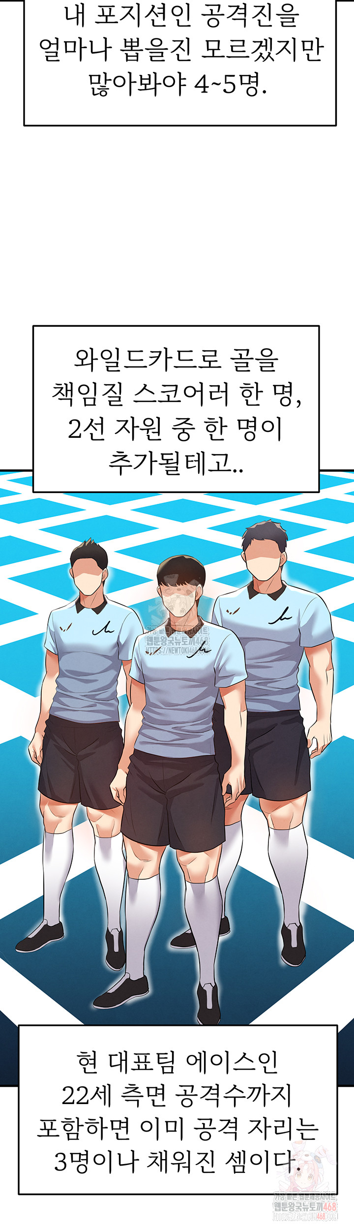 The Hottie’s Good at Football Raw Chapter 23 - Page 38