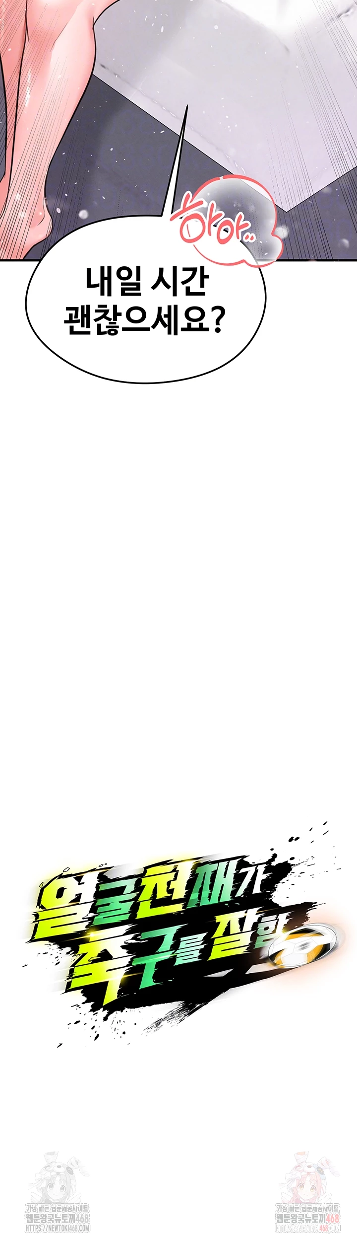 The Hottie’s Good at Football Raw Chapter 23 - Page 4