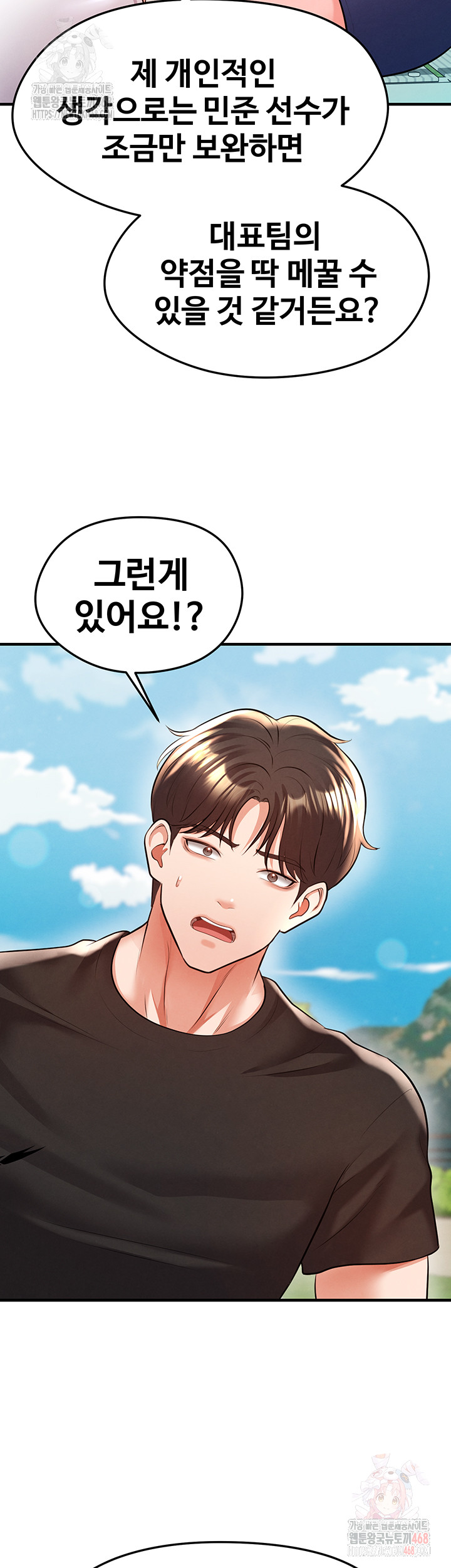 The Hottie’s Good at Football Raw Chapter 23 - Page 42